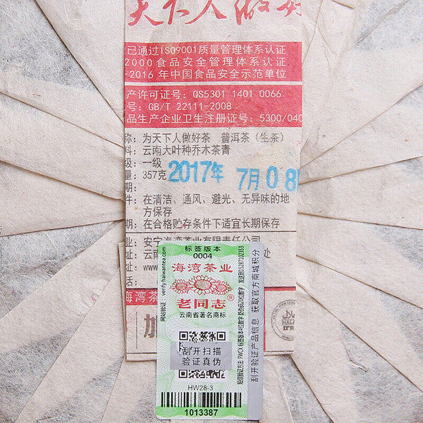 HelloYoung HAIWAN Old Comrade Wei Tian Xia Ren Zuo Hao Cha Pu-erh Tea Cake 357g Raw