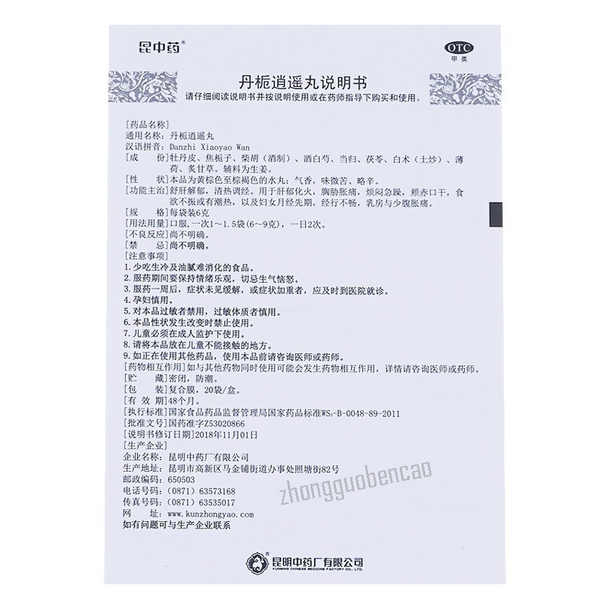 Kunzhongyao Danzhi Xiaoyao Wan 昆中药丹栀逍遥丸