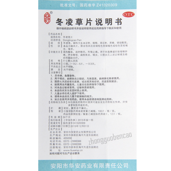 Andeng Donglingcao Pian 安灯冬凌草片