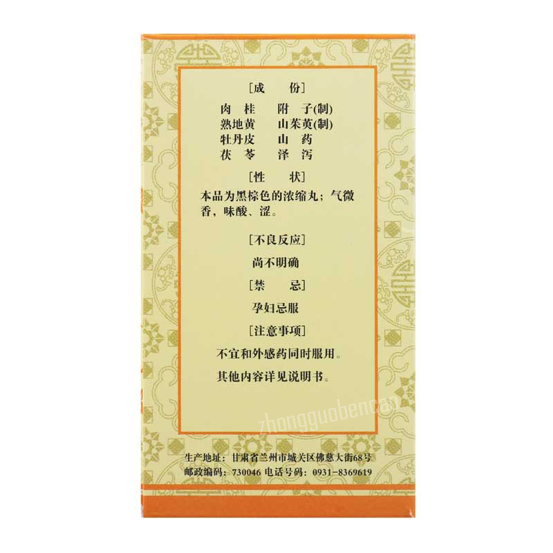 Foci Guifu Dihuang Wan 佛慈桂附地黄丸 Secondary image