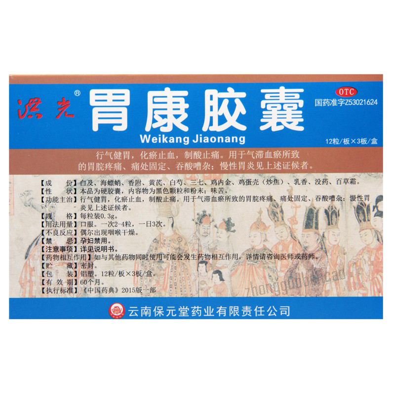 洪光胃康胶囊 Hongguang Weikang Jiaonang