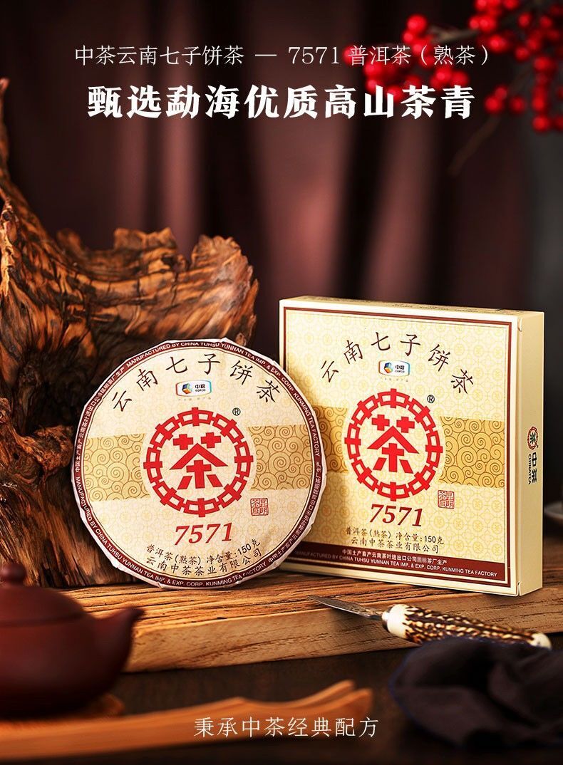 HelloYoung 2021 CHINATEA Classic 7571 Pu-erh Tea Cake 150g Ripe Boxed Ripe Puer Pu'er Tea