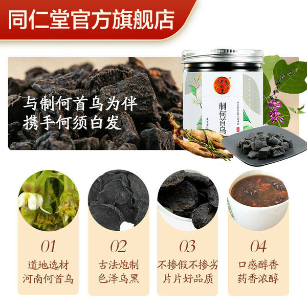 同仁堂制何首乌片200g 非野生Tong ren tang HeShouWu Herb Material Fallopia Multiflora Chinese