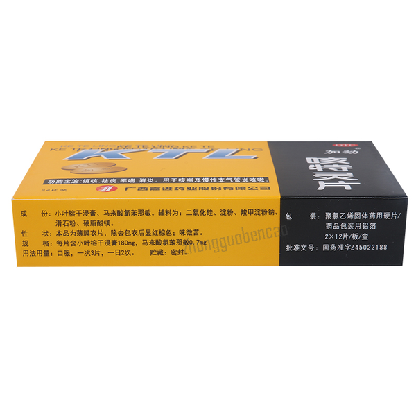 加劲咳特灵片 Jiajin Keteling Pian