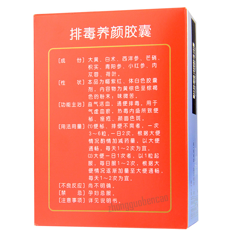 Panlong Yunhai Pai Du Yang Yan Jiao Nang Paiduyangyanjiaonang盘龙云海排毒养颜胶囊