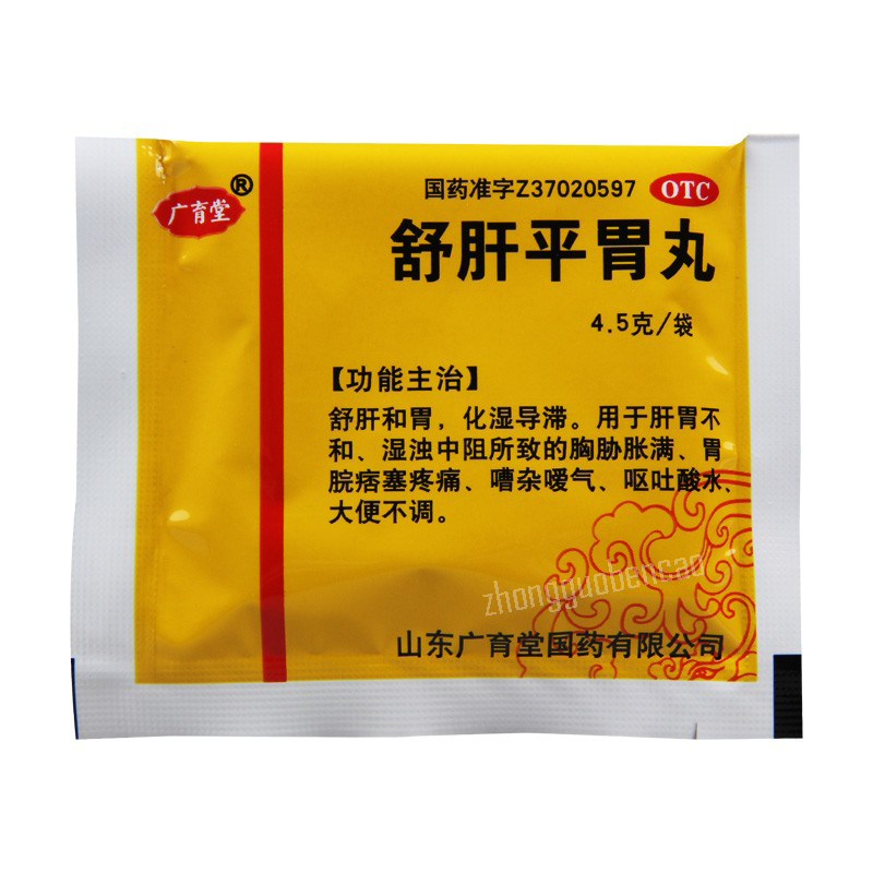 广育堂舒肝平胃丸 Guangyutang Shugan Pingwei Wan