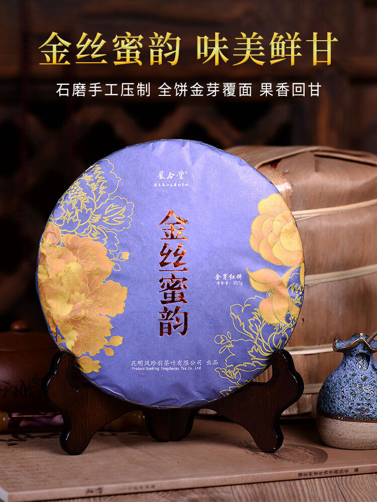 HelloYoung TeaYunnan Fengqing Golden Buds Honey Flavor Dian Hong Dianhong Cake Black Tea 357g Secondary image
