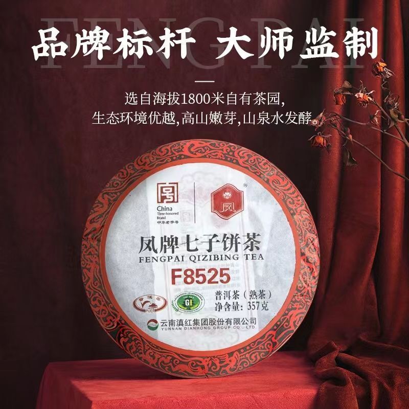 HelloYoung FENGPAI QIZIBING TEA F8525 Pu-erh Tea Cake 357g Ripe Pu'er Lincang Fengqing Secondary image