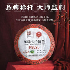 HelloYoung FENGPAI QIZIBING TEA F8525 Pu-erh Tea Cake 357g Ripe Pu'er Lincang Fengqing