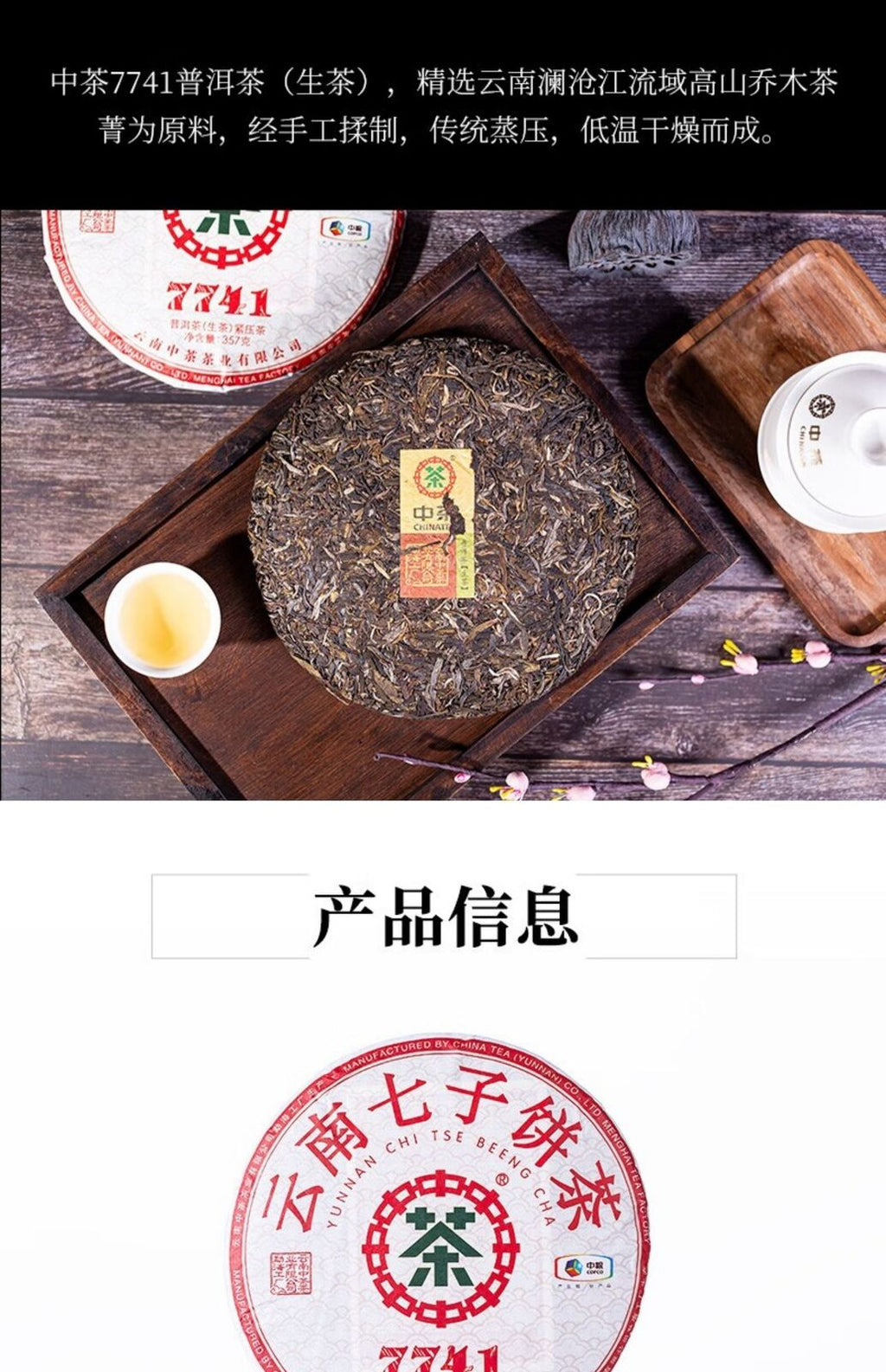 HelloYoung Zhong Cha 7741 Yunnan Chi Tse Beeng Cha Puer Pu'er Pu-erh Raw Cake 357g