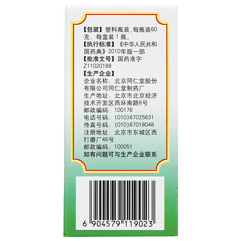 同仁堂五子丸衍宗丸60g/瓶 Chinese Herb Wuzi yanzong pills  Bu shen medicine补肾虚阳痿早泄 中药补肾益精