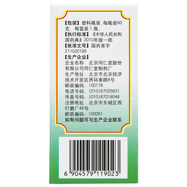 同仁堂五子丸衍宗丸60g/瓶 Chinese Herb Wuzi yanzong pills  Bu shen medicine补肾虚阳痿早泄 中药补肾益精