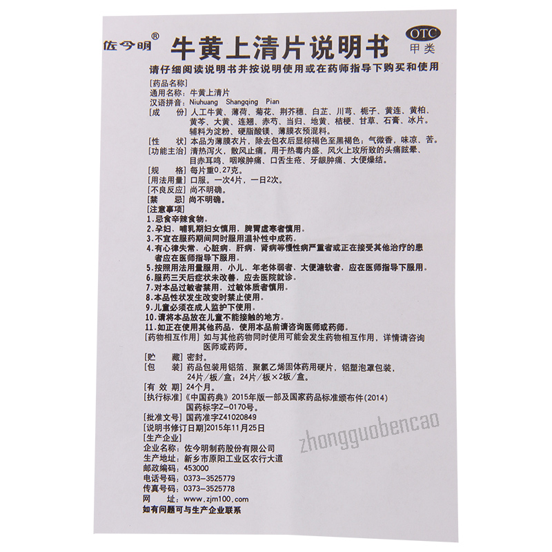Zuojinming Niuhuang Shangqing Pian佐今明牛黄上清片
