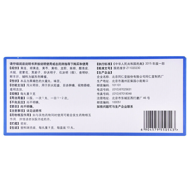 6 Boxes TongRenTang Huanglian Yanggan Wan 9gx10片/盒同仁堂 黄连羊肝丸