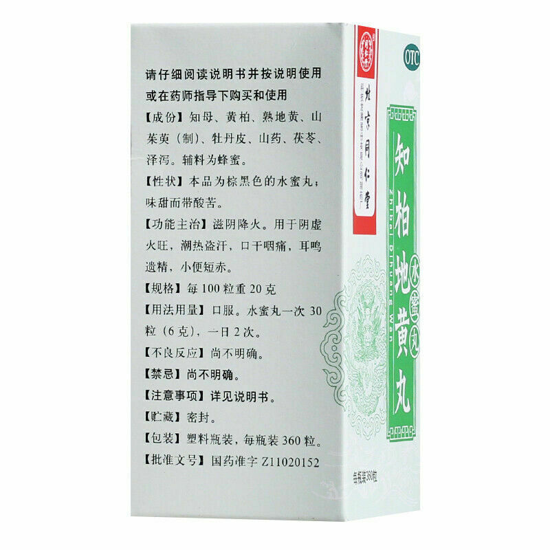 Zhi Bai Di Huang Wan 360 Pills/Box同仁堂知柏地黄丸 6盒