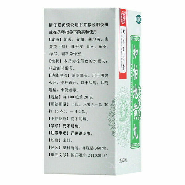 Zhi Bai Di Huang Wan 360 Pills/Box同仁堂知柏地黄丸 6盒