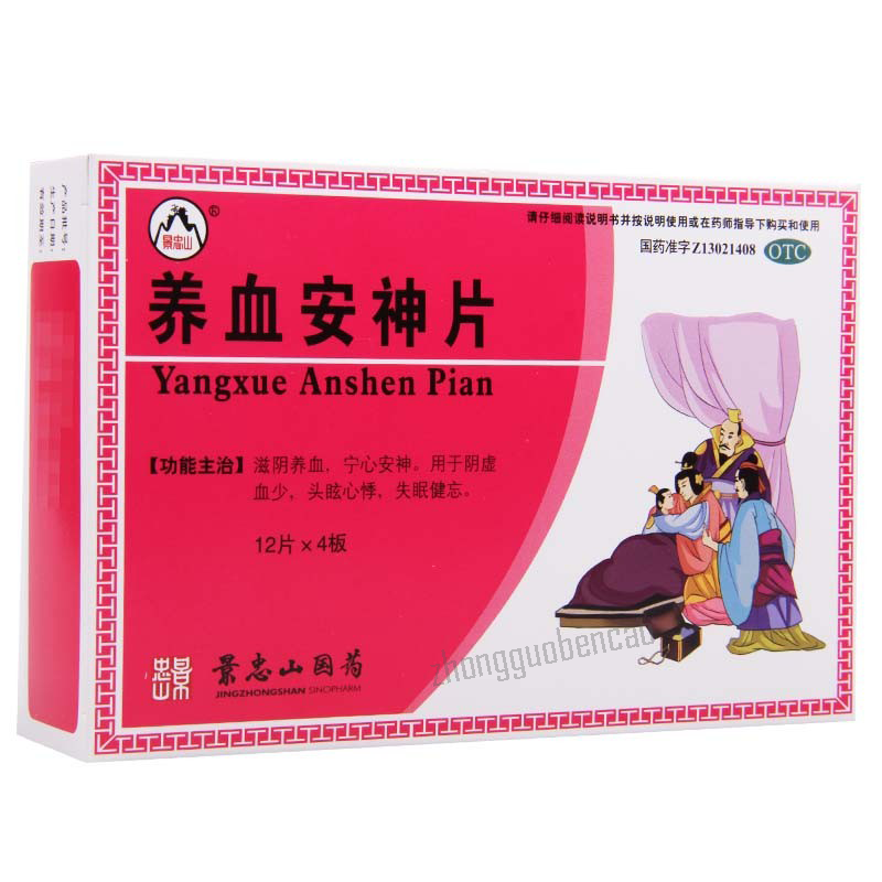 景忠山养血安神片 Jingzhongshan Yangxue Anshen Pian