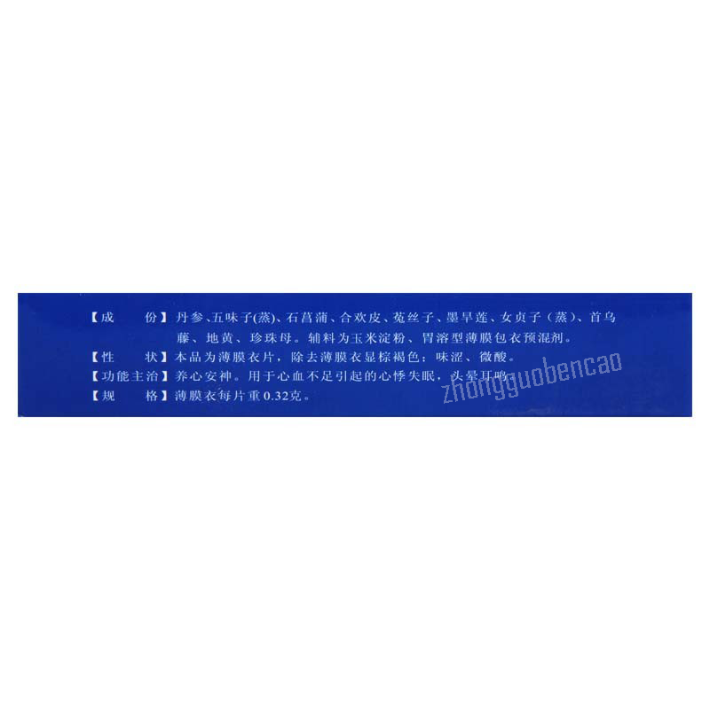 龙门安神补心片 Longmen Anshen Buxin Pian