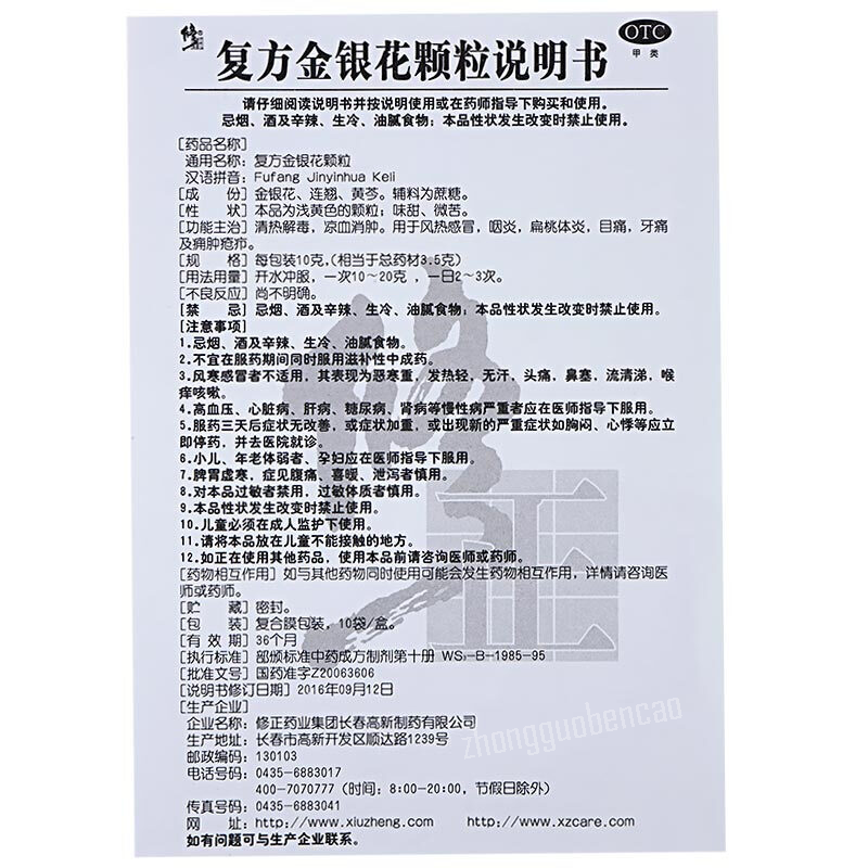 Xiuzheng Fufang Jinyinhua Keli修正复方金银花颗粒