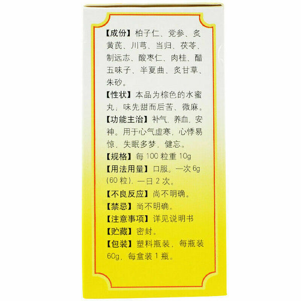 同仁堂柏子养心丸 6 Boxes Chinese Herbs Tongrentang Baizi Yangxin wan 60g/Box