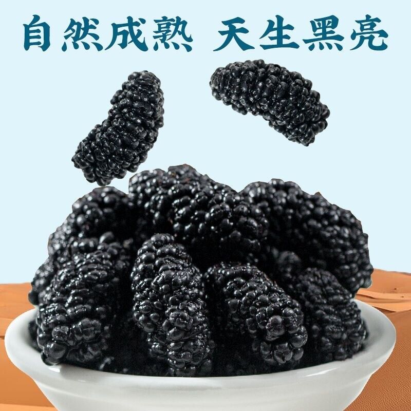 HelloYoung 100g~500g Dried Mulberry Fruit Snacks Chinese Snack Succade Sangshen 桑葚干