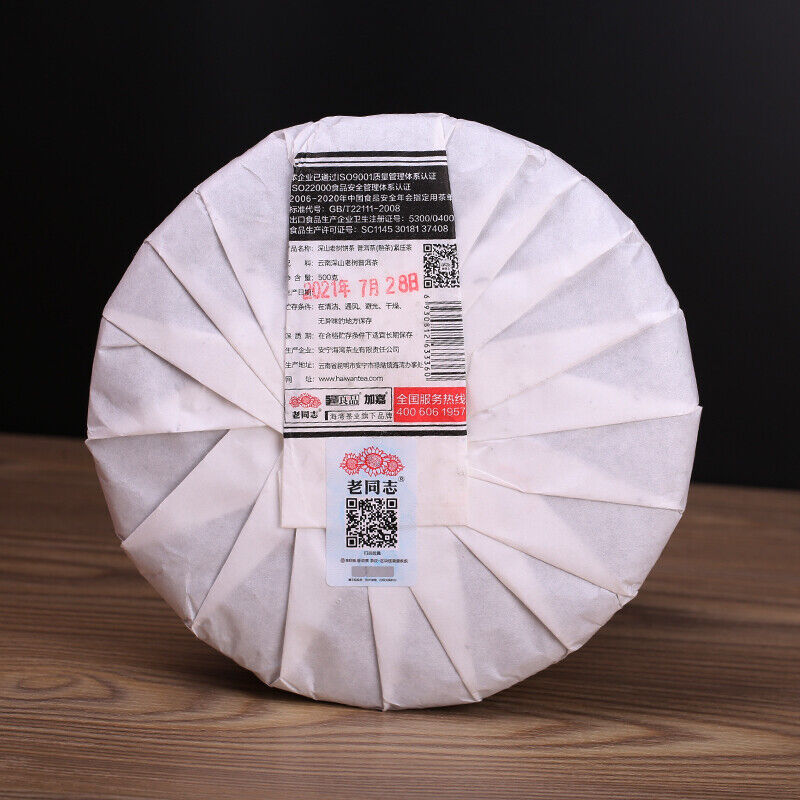HelloYoung Haiwan Remote Mountain Old Tree Puer Tea Cake 500g Ripe Pu'er Batch 211 Secondary image