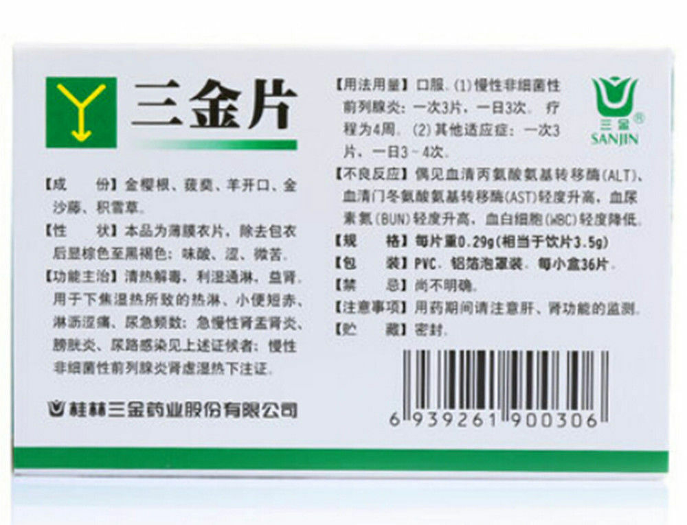 San Jin Pian 2 Boxes 54 pills桂林三金药业三金片