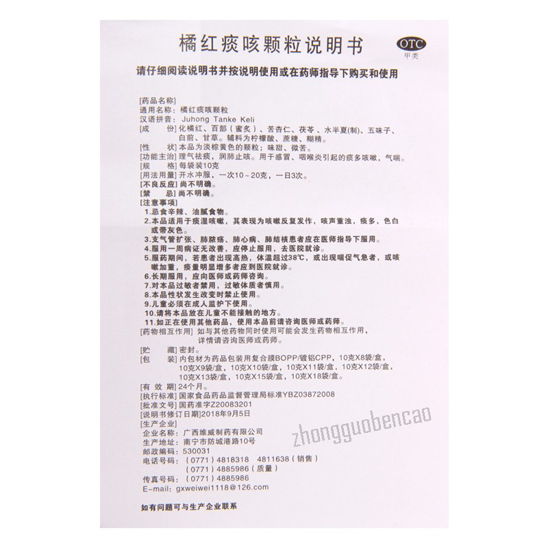 Weiwei Ju Hong Tan Ke Ke Li Weiwei Juhongtankekeli维威橘红痰咳颗粒