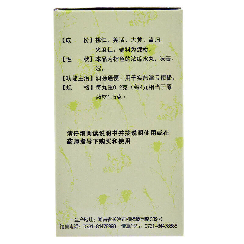 Chinese Herb Jiuzhitang Runchang Pill  九芝堂润肠丸200丸麻仁丸 大便干燥润肠通便 便秘药 Main image