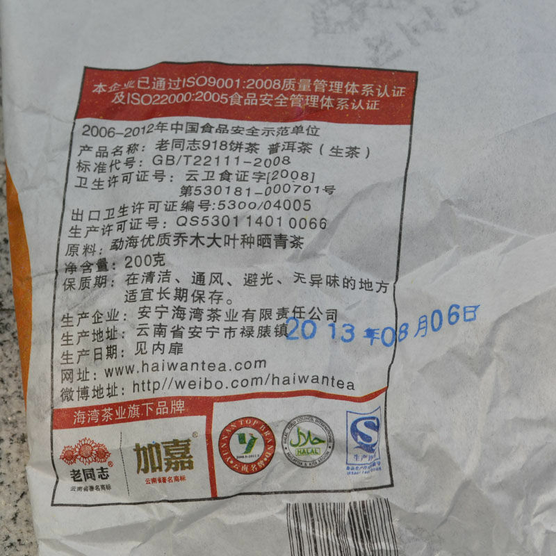 HelloYoung Haiwan Lao Tong Zhi Old Comrade 918 Pu'er Tea Cake 200g Puer Raw Puerh Tea