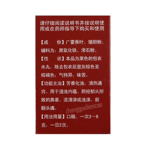 广健霍胆丸 Guangjian Huodan Wan