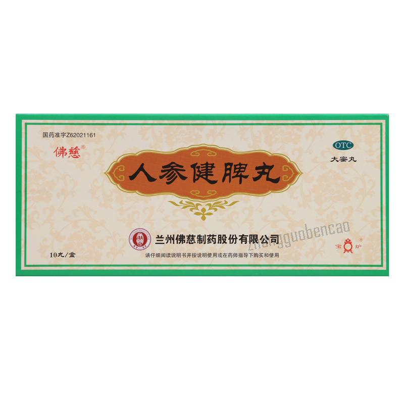 Foci Renshen Jianpi Wan 佛慈人参健脾丸 Secondary image