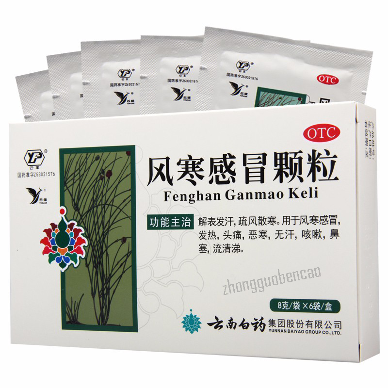 Yun Feng Feng Han Gan Mao Ke Li Yunfeng Fenghanganmaokeli云丰风寒感冒颗粒