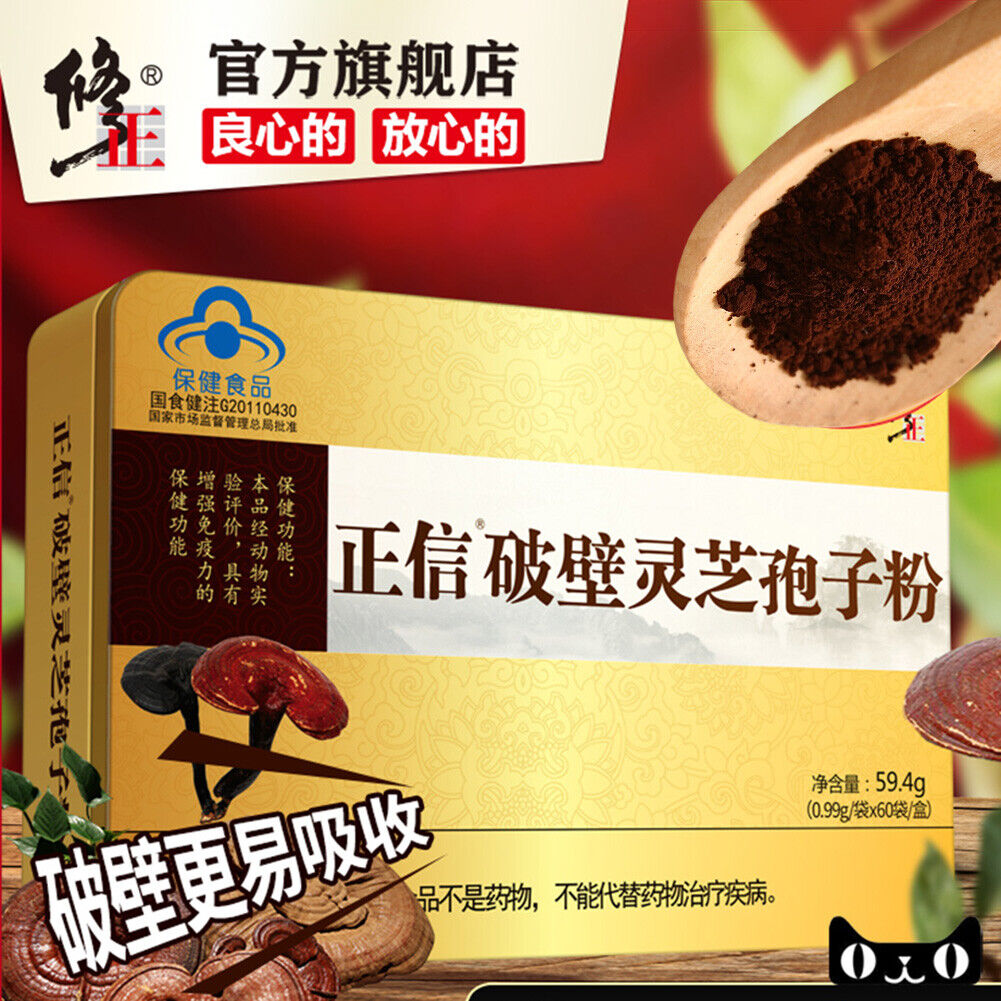 HelloYoung xiuzhenglingzhi Baozi Ganoderma Spore Powder Healthy Herbal Tea养生保健强免疫力修正破壁灵芝孢子粉