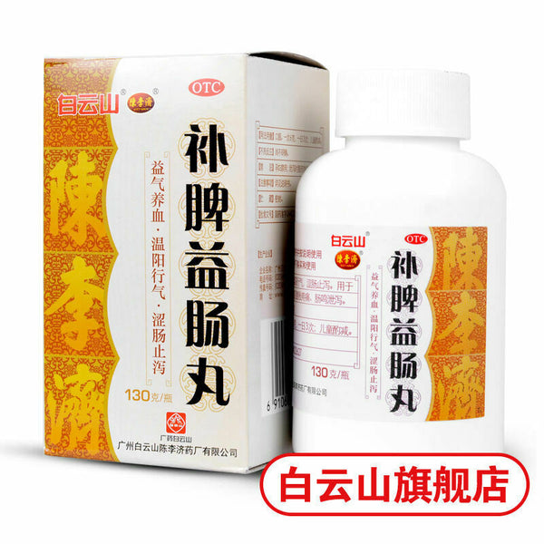 益气养血涩肠止泻脾虚腹胀疼痛 Chen Li-ji/陳李濟【陈李济 补脾益肠丸130g/盒】BuPi YiChang Pill