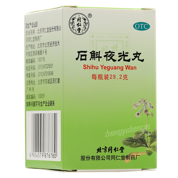 Tongrentang Shihu Yeguang Wan 同仁堂石斛夜光丸 滋阴补肾清肝明目
