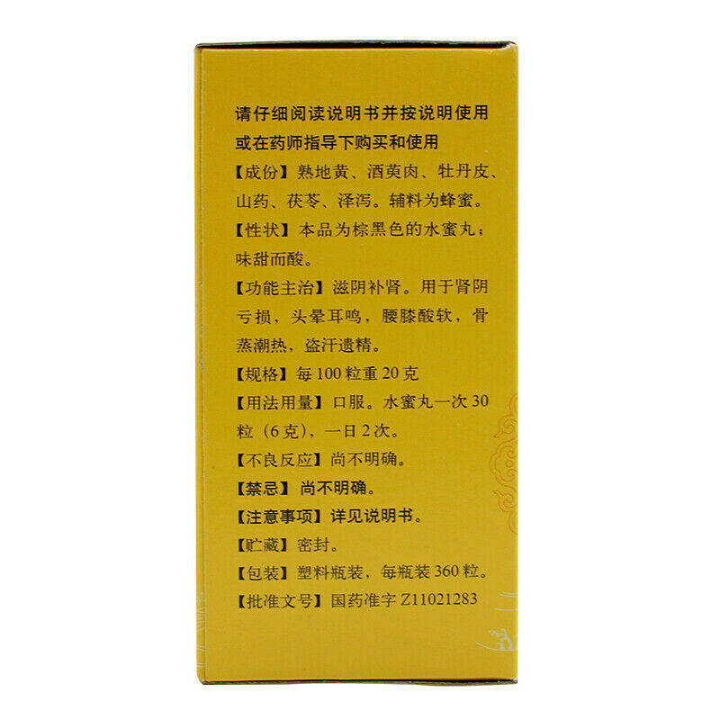 Liu Wei Di Huang Wan 360丸/盒 同仁堂 六味地黄丸 6盒
