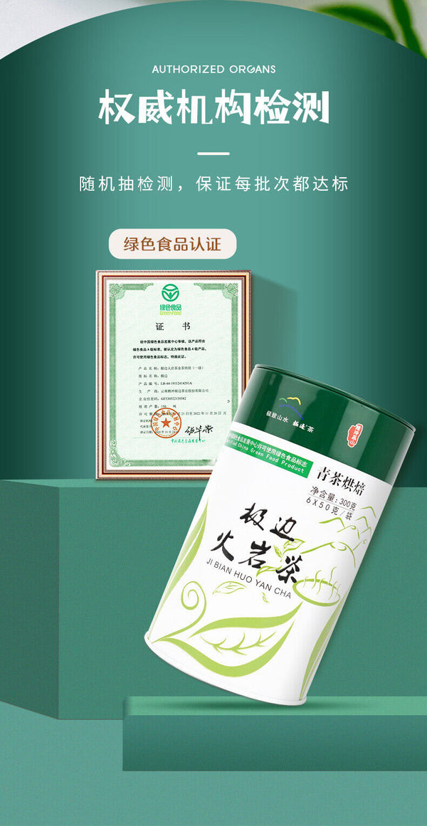 HelloYoung JI BIAN HUO YAN CHA Green Cha Yunnan Organic High Mountain Oolong Tea 300g Box