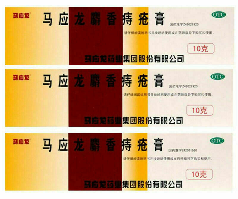 【Pack of 3】 Ma Ying Long Hemorrhoid Ointment Cream 10g*3 马应龙麝香痔疮膏 10克x3盒 Main image