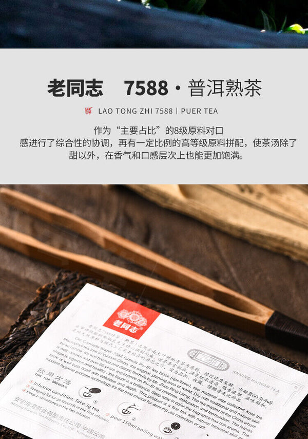 HelloYoung Anning Haiwan Lao Tong Zhi 7588 Yunnan Pu-erh Tea Ripe Shu Puer Brick 250g