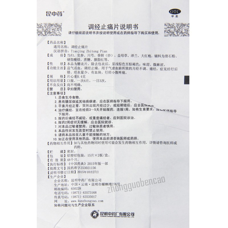 昆中药调经止痛片 Kunzhongyao Tiaojing Zhitong Pian