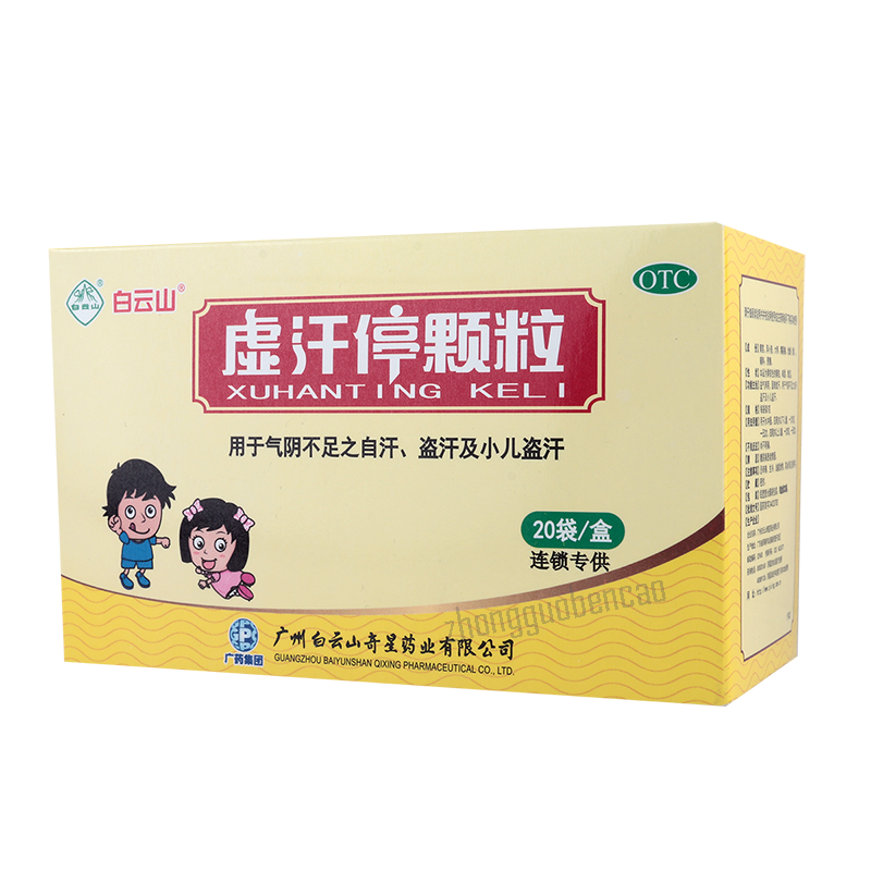 Baiyunshan Xu Han Ting Ke Li白云山虚汗停颗粒 益气养阴 固表敛汗 小儿盗汗 Main image