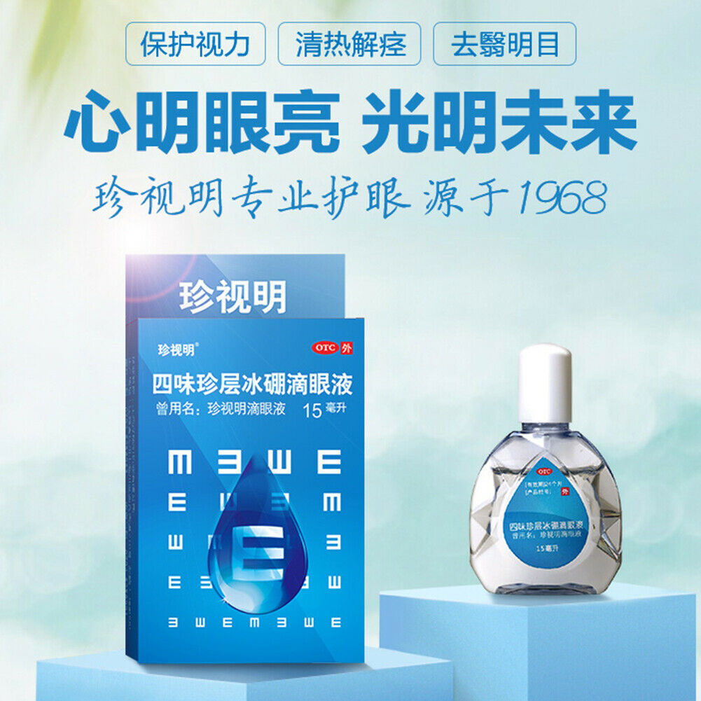 珍视明 四味珍层冰硼滴眼液 zhen shi ming di yan ye 保护视力 滋润双眼 天然冰片 珍珠层粉温和缓解眼疲劳eye drops 15ml Secondary image