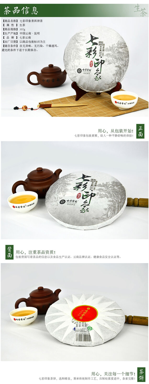 COLOURFUL YUNNAN Colorful Impression Pu'er Pu-erh Tea Cake Raw Puer Tea 357g