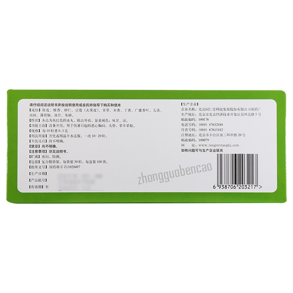 Tongrentang Rendan 100袋装 同仁堂仁丹