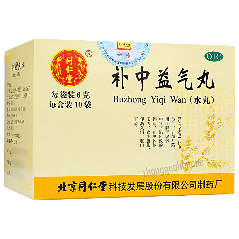 同仁堂补中益气丸 Tongrentang Buzhong Yiqi Wan Secondary image