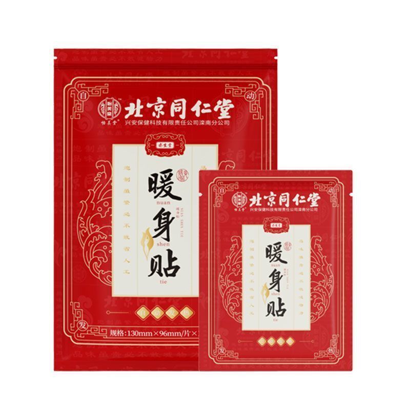 TongRenTang body-warming patch 同仁堂暖身贴10贴/盒 暖宝宝贴 自发热贴 小巧便携 NEW !