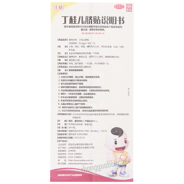 丁桂儿脐贴 Dinggui Erqi Tie