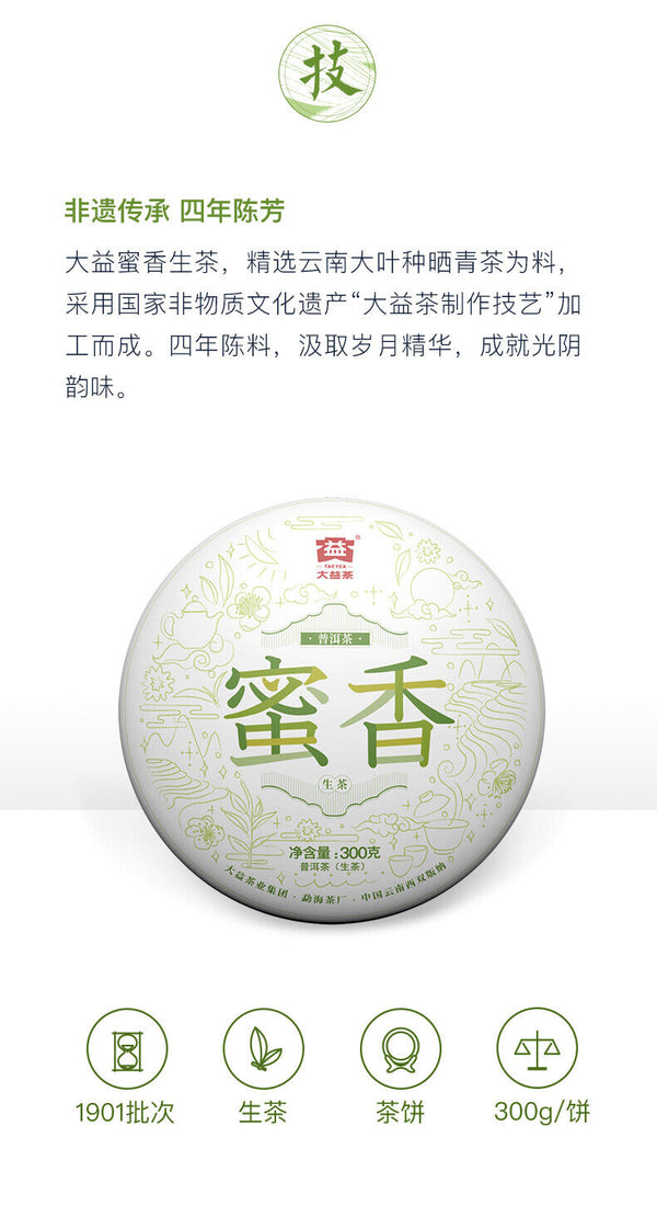 HelloYoung TAETEA MI XIANG * Menghai Dayi Raw Pu'er Tea Cake Organic Pu-erh Tea 300g