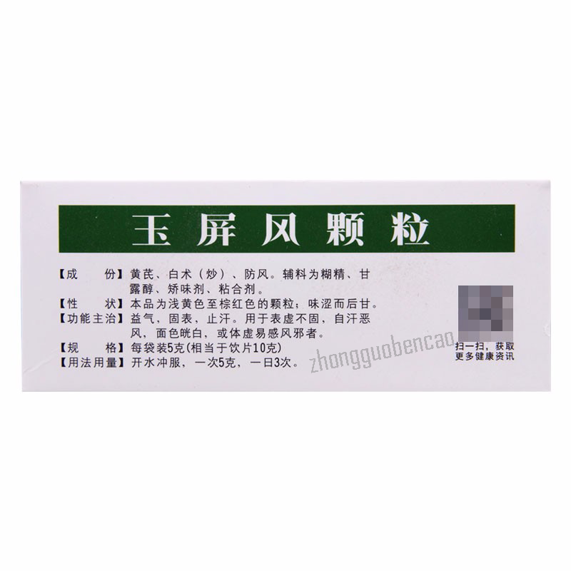 Yu Ping Feng Ke Li 玉屏风颗粒益气固表止汗 表虚不固自汗恶风